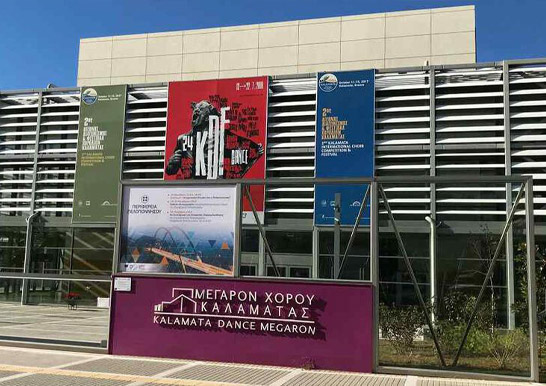 Μέγαρο Χορού Καλαμάτας